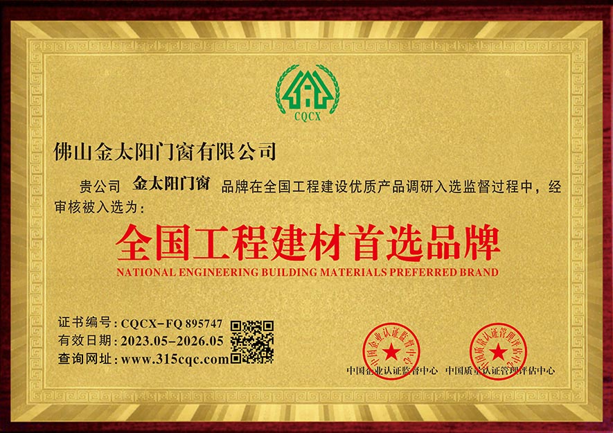 全國(guó)工程建材首選品牌